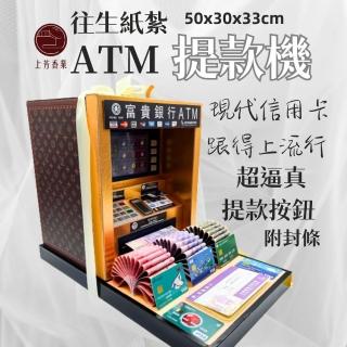 【上芳香業】金紙 紙紮用品 銀行 ATM 提款 存簿 冥鈔 信用卡 臺幣 美鈔(附封條 紙紮供品 紙紮銀行)