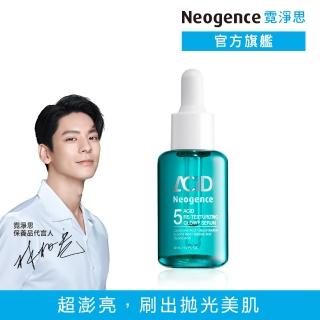 【Neogence 霓淨思】5酸拋光澎亮精華30ml
