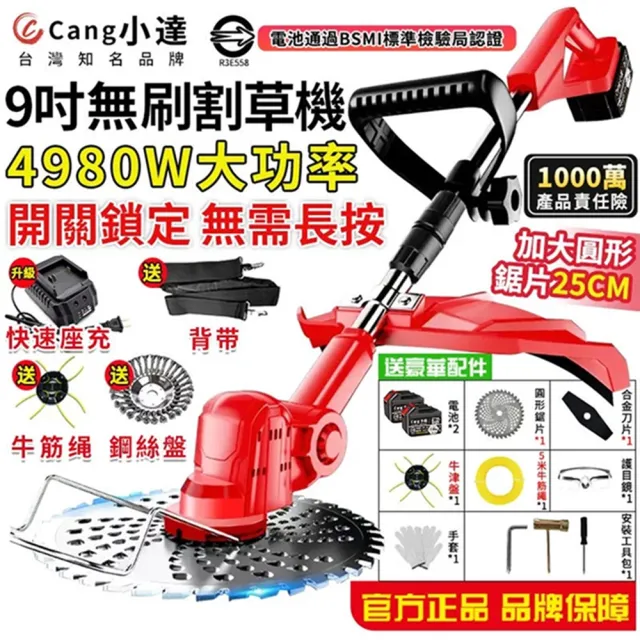 【Cang小達】割草機 牛津繩割草機 九吋無刷款（十五節兩電）全套配件(割草機/打草機)