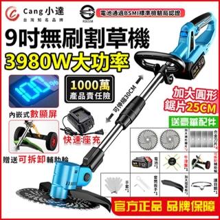 【Cang小達】除草機 9吋無刷割草機 無刷至尊款（10000M）一電送大禮包(打草機/帶電量顯示)