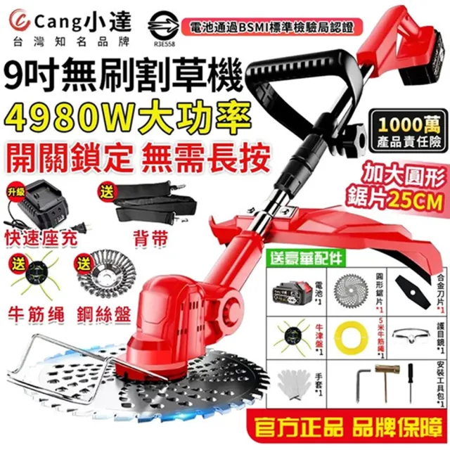 【小達】割草機 牛津繩割草機 九吋無刷款（十節一電）全套配件(割草機/打草機)