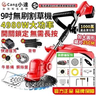 【Cang小達】電動割草機 牛津繩割草機 九吋無刷款（五節一電）全套配件(除草機/打草機)