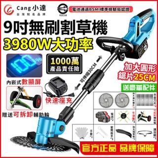 【Cang小達】除草機 9吋無刷割草機 無刷至尊款（20000M）兩電送大禮包(打草機/帶電量顯示)