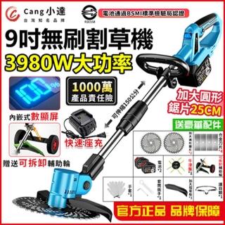 【Cang小達】除草機 9吋無刷割草機 無刷至尊款（25000M）兩電送大禮包(打草機/帶電量顯示)