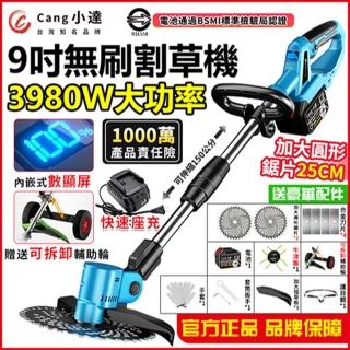 【Cang小達】除草機 9吋無刷割草機 無刷至尊款（25000M）一電送大禮包(打草機/帶電量顯示)