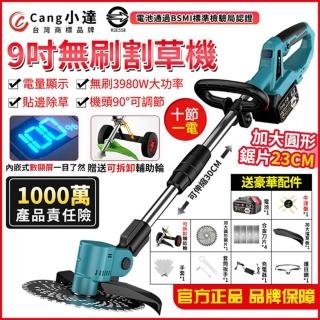 【Cang小達】除草機 9吋無刷割草機 無刷至尊款（20000M）一電送大禮包(打草機/帶電量顯示)