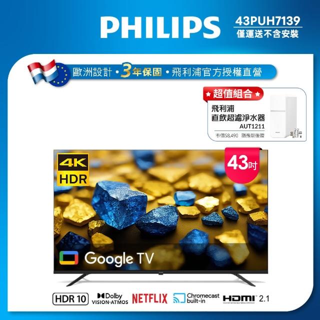 【Philips 飛利浦】43型4K Google TV 智慧顯示器(43PUH7139)