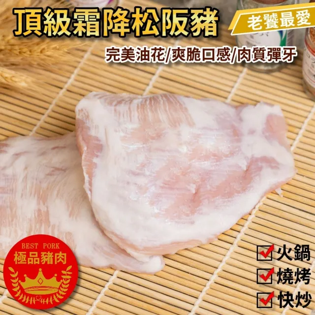 【小嚼士】頂級霜降松阪豬 整片200g 買6送3/共9包(松阪肉 豬頰肉 燒肉片 烤肉片 火鍋肉片 冷凍豬肉)