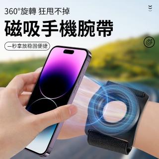 【Ouboo】戶外運動磁吸手腕手機支架 可調節跑步騎車手臂包 透氣手腕帶(360°可旋轉 外送導航架 直播手機架)