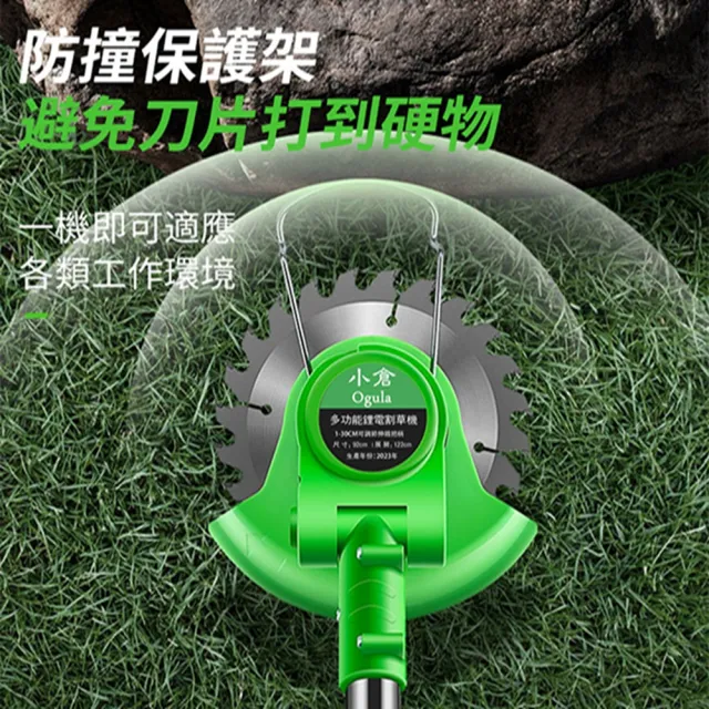 【Ogula 小倉】割草機 鋰電割草機 家用款可伸縮(7000M)一電+豪華配件(電動工具/電動割草機)