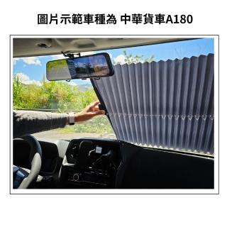 【May Shop】兩入組 車泊必備 防曬隱私 通用型汽車遮陽簾太陽擋 手提車用自動伸縮窗簾