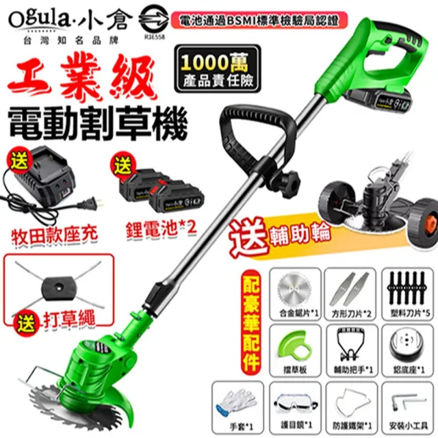 【Ogula 小倉】割草機 鋰電割草機(至尊款五節兩電)送打草繩+輔助輪(電動工具/電動割草機)