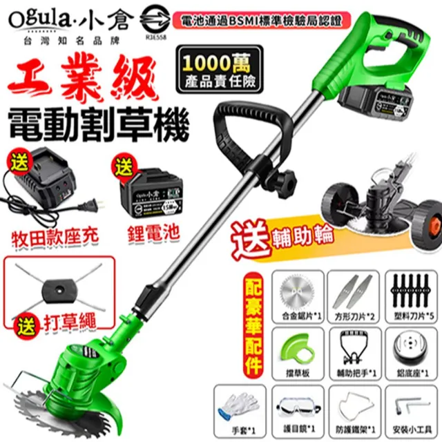 【Ogula 小倉】割草機 鋰電割草機（至尊款十五節一電）送打草繩輔助輪(電動工具/電動割草機)
