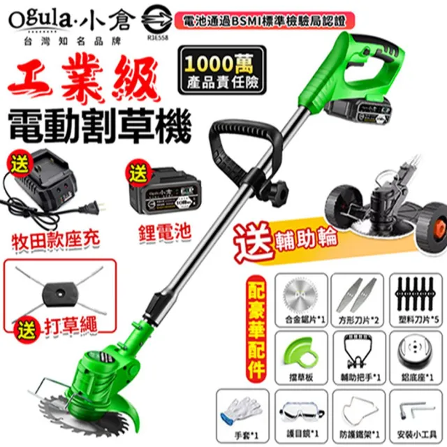 【Ogula 小倉】割草機 鋰電割草機(至尊款十節一電)送打草繩+輔助輪(電動工具/電動割草機)