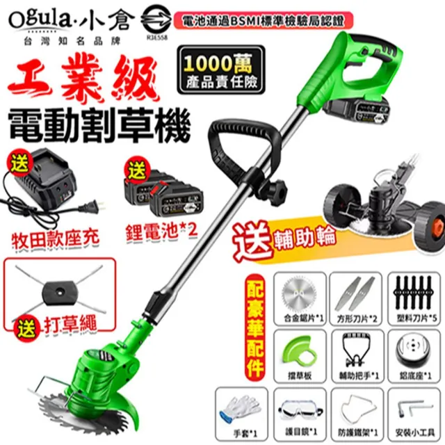 【Ogula 小倉】割草機 電動割草機(至尊款十節兩電)送打草繩+輔助輪(鋰電割草機/電池BSMI檢驗合格)