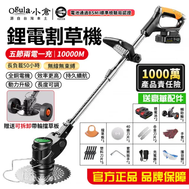 【Ogula 小倉】打草機 除草機 工業款大功率（10000M）兩電送大禮包(純銅電機/割草機)