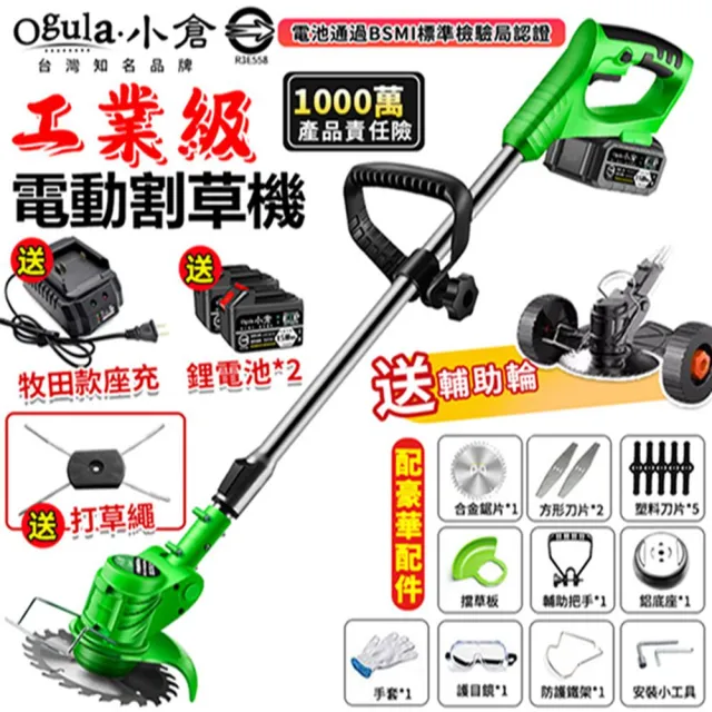 【Ogula 小倉】割草機 鋰電割草機（至尊款十五節兩電）送打草繩輔助輪(電動工具/電動割草機)