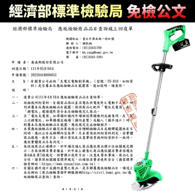 【Ogula 小倉】割草機 電動割草機（至尊款十五節兩電）送打草繩輔助輪(鋰電割草機/電池BSMI檢驗合格)