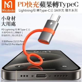 【Mcdodo】麥多多 Lightning to Type-C 60W 快充傳輸轉接頭