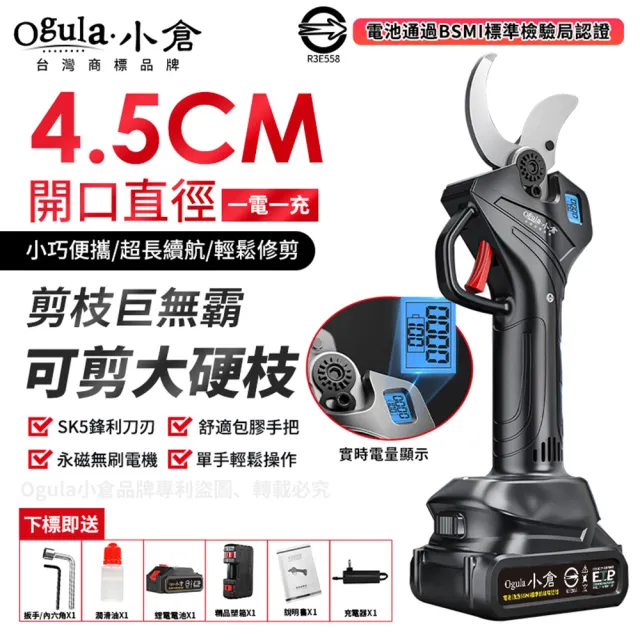 【Ogula 小倉】電動剪刀 高枝剪 無刷數顯款(五節一電可接高枝桿)送鋸子(電剪/園藝剪刀)