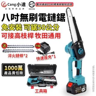 【Cang小達】電鏈鋸 高空鋸 8寸無刷電鏈鋸（十節一電）送鏈條*2(電動高枝鋸/電動鋸子)