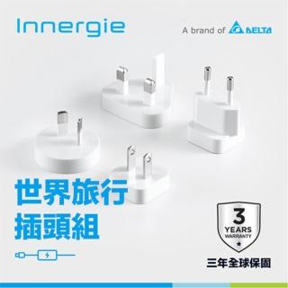 【Innergie】WTPK 世界旅行插頭組 萬國轉接(3年全球保固/專利可轉換插頭)