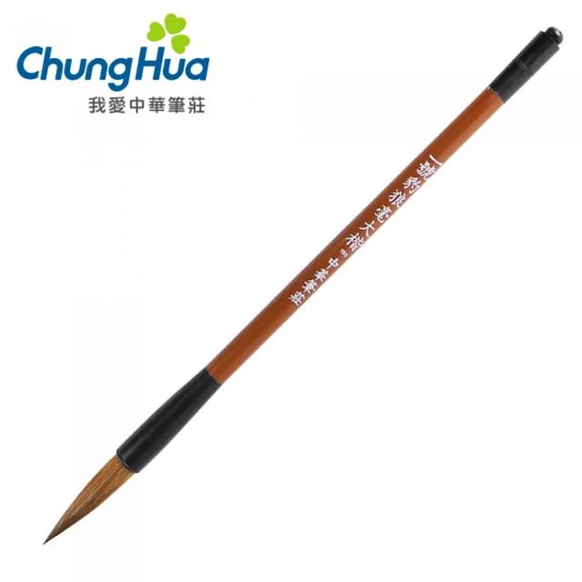 【中華筆莊】一號豹狼毫系列-大中小楷(狼毫毛筆)