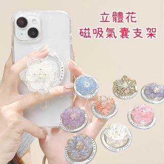 【HongXin】立體花手機氣囊Magsafe磁吸支架(MagSafe/磁吸手機支架/手機支架)