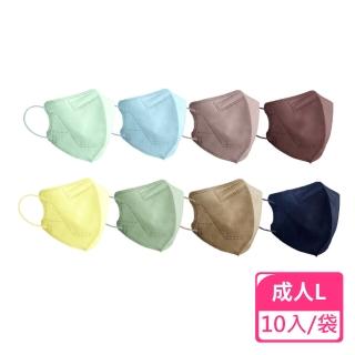 【JUN 郡昱】成人3D立體醫療口罩L-10入/袋-質感色系(臺灣製造 3D口罩 立體口罩)