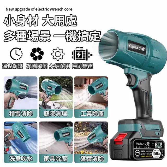 【Ogula 小倉】無刷暴力風扇 90mm涵道暴風機 無刷涵道颶風扇（五節兩電+座充）(吹水機/吹風機)