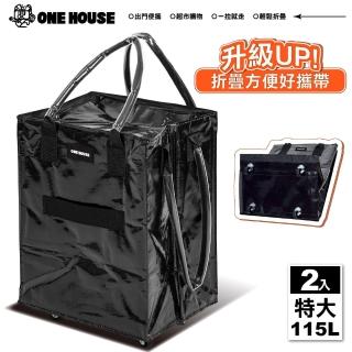 【ONE HOUSE】丹麥附輪超大容量手提防水折疊購物車-115L-特大款 2入