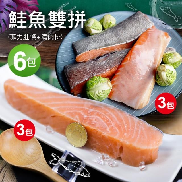【築地一番鮮】鮭魚菲力肚條3包+鮭魚清肉排3包(肚條300g+清肉排225g)