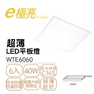 【H.Bear暉熊】6入 40W LED薄型平板燈 超薄 輕鋼架燈 40瓦 60*60(白光)