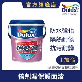 【得利】A791 倍剋漏保護面漆-透明（1加侖裝）