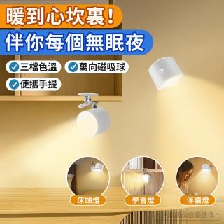 【伊德萊斯】萬向磁吸LED護眼檯燈 臥室床頭燈 夾子檯燈 壁掛小夜燈(閱讀檯燈 學習桌燈)