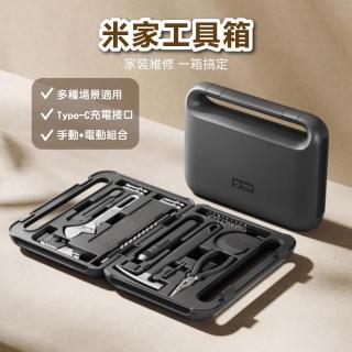 【小米】米家工具箱(多功能工具組 手提箱 電動 手動 螺絲刀 活動板手 捲尺 美工刀 尖嘴鉗)