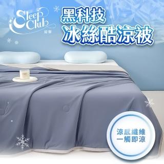 【Sleep Club】買一送一 黑科技冰絲酷涼被 冰絲被 冰冰被(四季被 涼被 夏被 涼被 冰涼被 韓國被)
