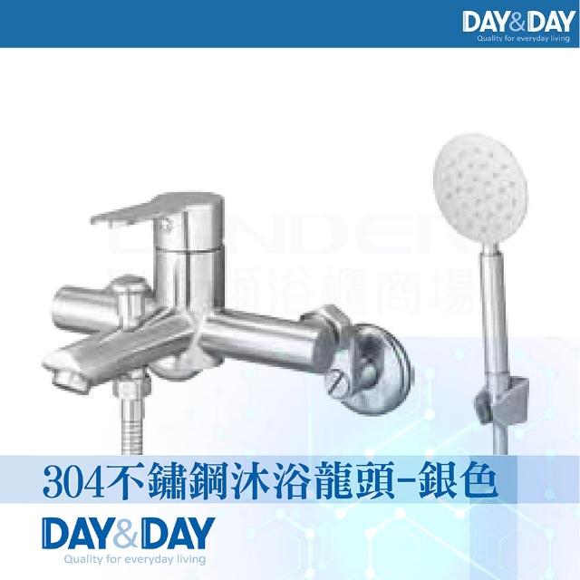 【DAY&DAY】304不鏽鋼沐浴龍頭-銀色(ED-HS28763)