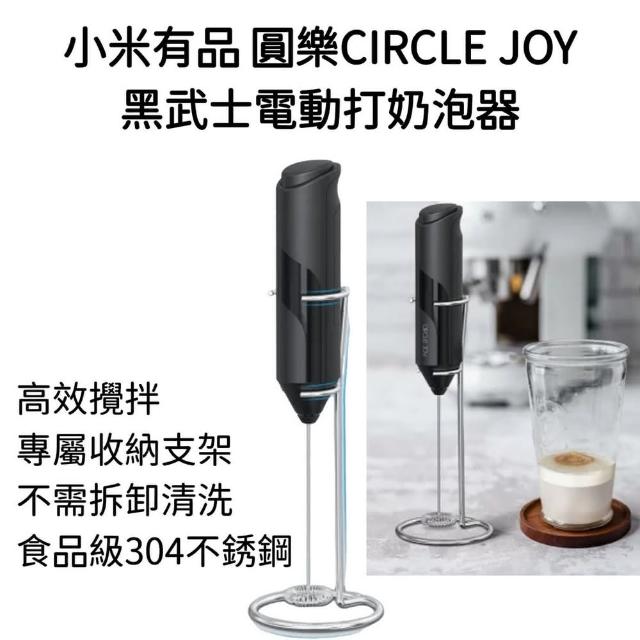 【小米有品CIRCLE JOY】圓樂黑武士電動奶泡器(304不鏽鋼 電動攪拌器 手持打奶泡)