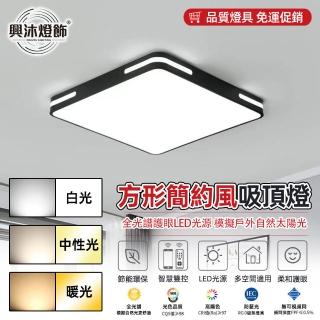 【XINGMU 興沐】簡約方形馬卡龍吸頂燈50公分超薄過道燈(節能環保/智慧遙控/無極調光)