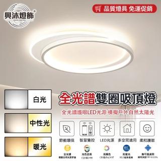 【XINGMU 興沐】輕奢北歐吸頂燈現代大氣臥室燈(節能環保/節能環保/無極調光)