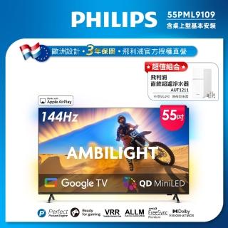 【Philips 飛利浦】55型4K QD Mini LED 144Hz VRR Google TV 智慧顯示器(55PML9109)
