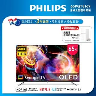 【Philips 飛利浦】65型4K QLED Google TV 智慧顯示器(65PQT8169/96)