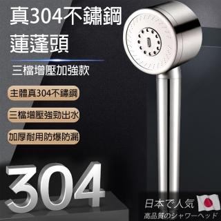 【愛家樂】日本銷售主體全304不鏽鋼多功能SPA三檔增壓防摔省水蓮蓬頭(不銹鋼 多段 加壓)