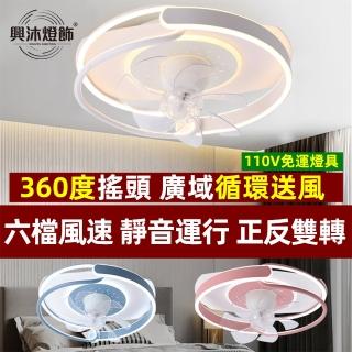 【XINGMU 興沐】北歐輕奢搖頭風扇燈隱形吊扇燈(六檔搖頭風力/智慧定時遙控/DC變頻省電)