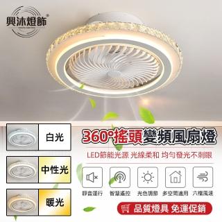 【XINGMU 興沐】簡約帶罩搖頭風扇燈隱形吊扇燈(4檔定時/三色照明/靜音省電)