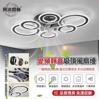 【XINGMU 興沐】個性照明隱形風扇燈歐式吊扇燈(6檔變頻/風大音靜/定時預約)