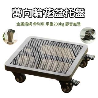 【花開】移動花盆託盤 靜音底盤 萬向輪移動託盤 帶剎車(多功能置物架 不銹鋼移動底座 30*30*9cm)