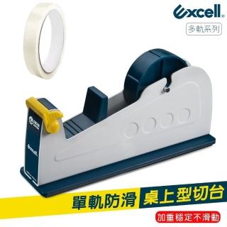 【Excell.tw】鐵製工業風 單軌桌上型膠帶臺 ET-117(配有刀片保護蓋)