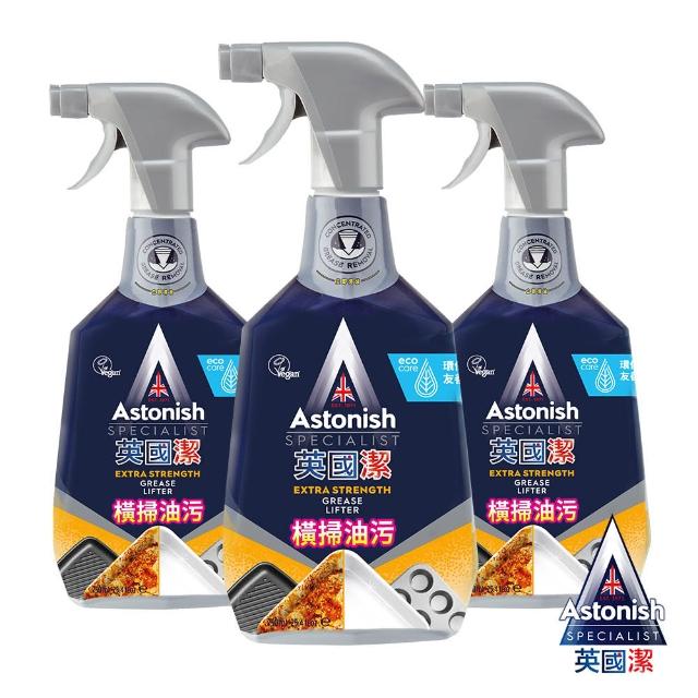 【Astonish】英國潔橫掃油汙除油清潔劑3瓶(750mlx3)